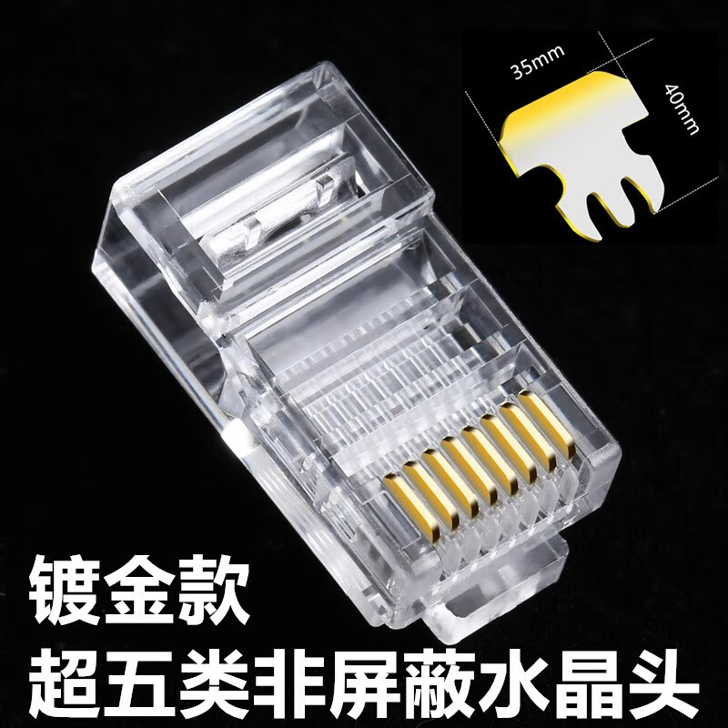 如何選擇與使用超五類/六類屏蔽RJ45網(wǎng)絡(luò)水晶頭 千兆網(wǎng)絡(luò)的關(guān)鍵部件解析